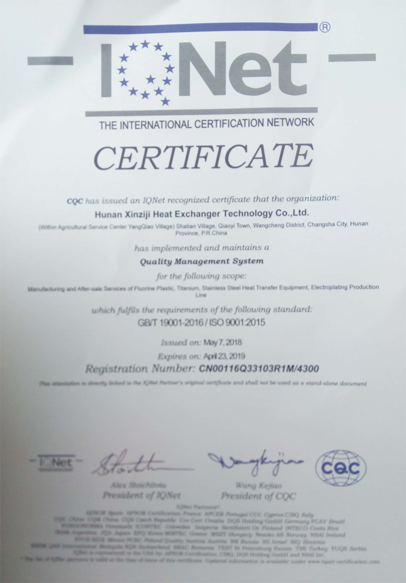 IQNet证书