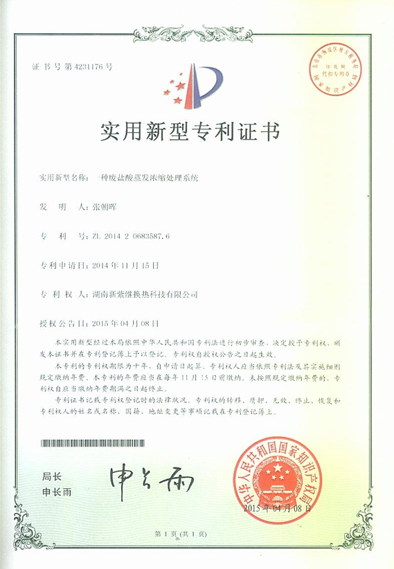 一种废盐酸蒸发浓缩处理系统