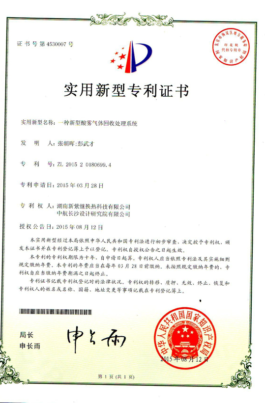 一种新型酸雾气体回收处理系统